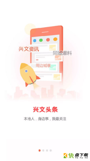 兴文在线app