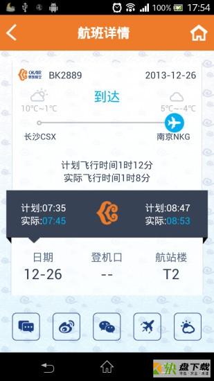 奥凯航空app下载