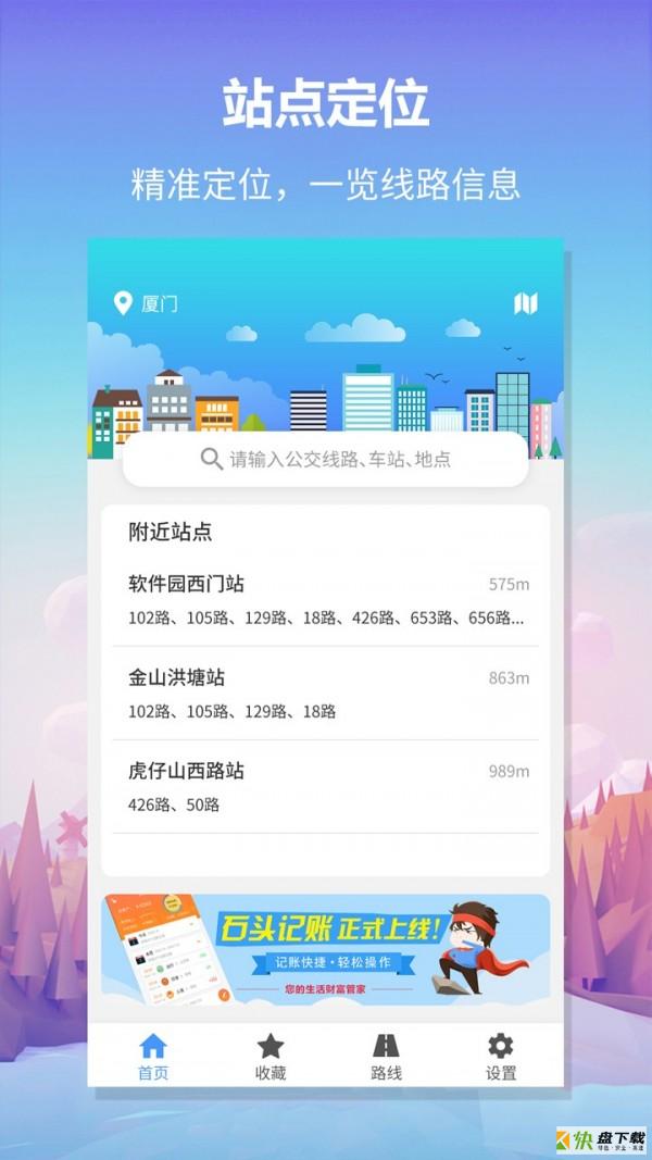 无忧巴士app下载