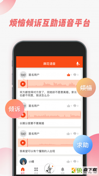 麻花语音app下载