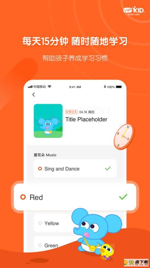 VIPKID启蒙app