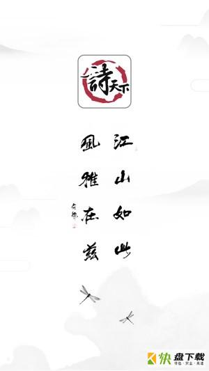 诗天下