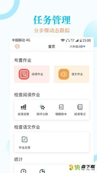 蜜蜂阅读教师端手机免费版 v1.0.20