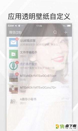 微信透明壁纸app下载