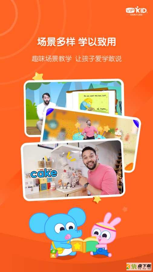 VIPKID启蒙手机版最新版 v2.9.4