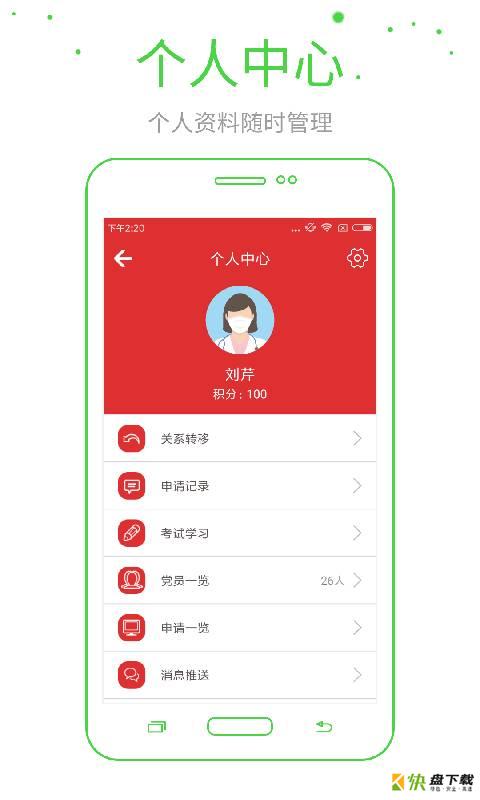 广济党建