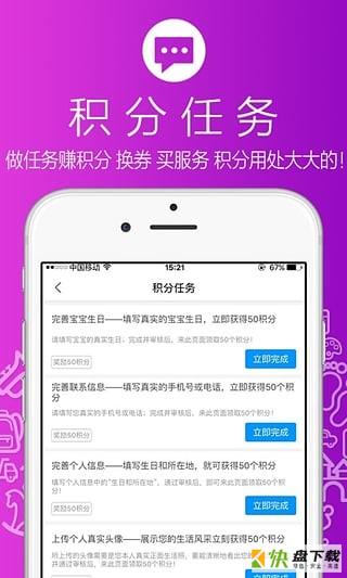 速普母婴app