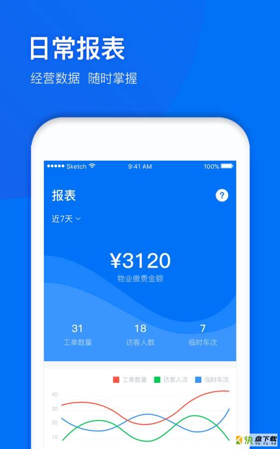 物业+下载