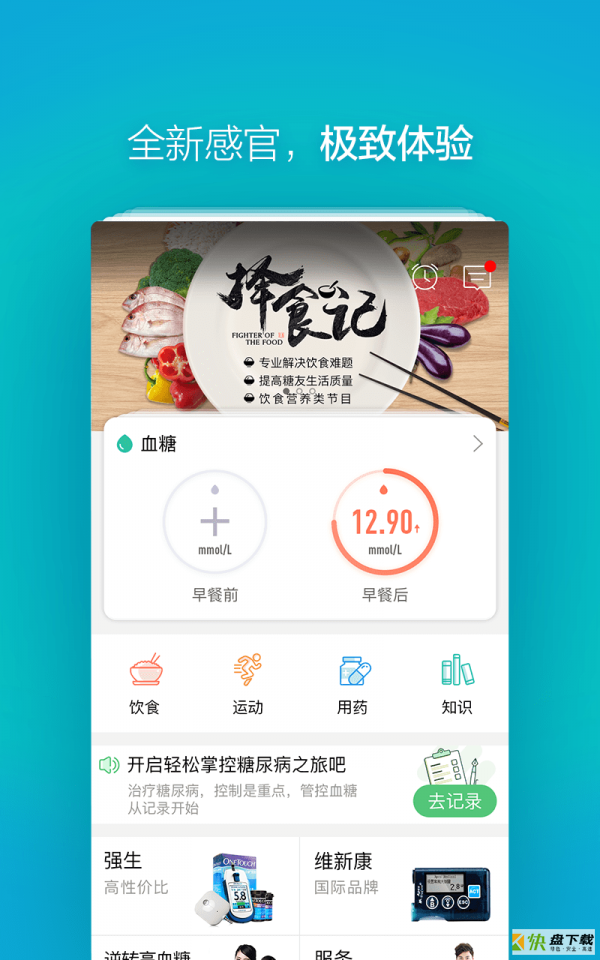 掌控糖尿病app下载