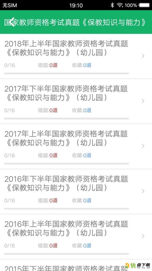 幼师资格题库安卓版下载