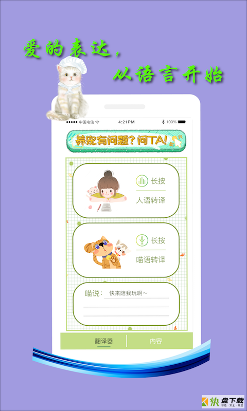 米族人猫交流器app