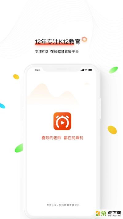 尚课铃手机版最新版 v1.0.6