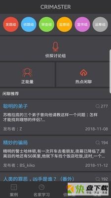 侦探大师下载