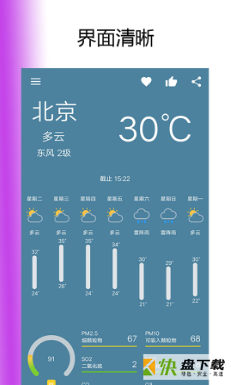 天天看天气app下载