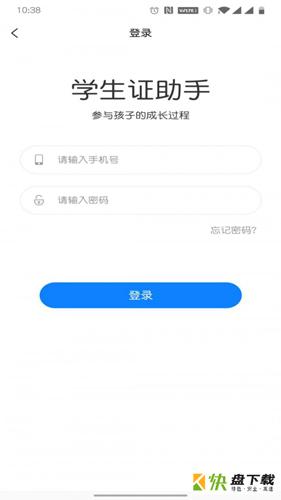 学生证助手安卓版 v4.0 免费破解版