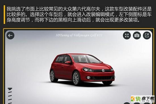 3d tuning手机版最新版 v1.5.60