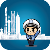上海交警安卓版 v4.5.1 免费破解版