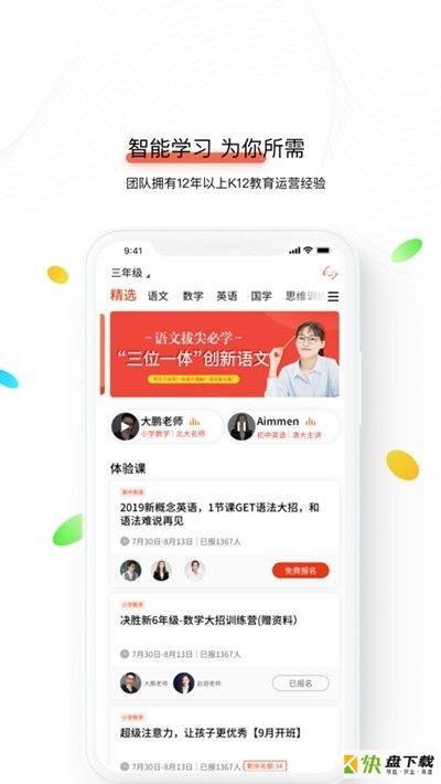 尚课铃app下载