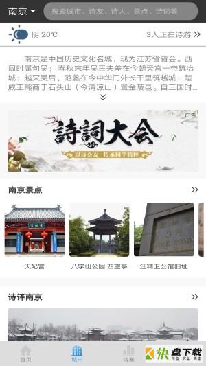 诗天下app