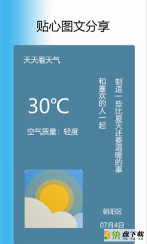 天天看天气安卓版 v3.8.2 最新版