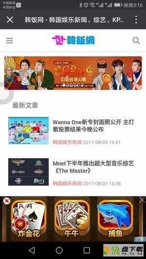 韩饭网手机版最新版 v5.8.6