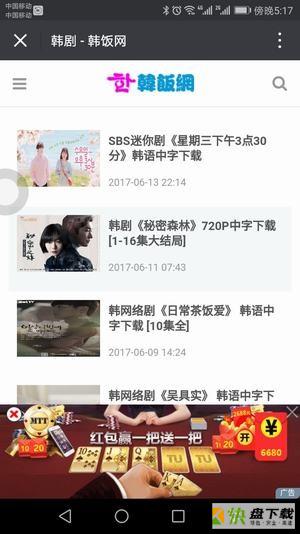 韩饭网app下载