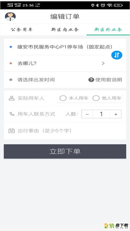 雄安行app