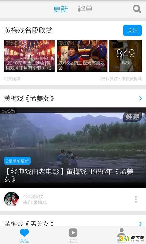 黄梅戏视频app下载