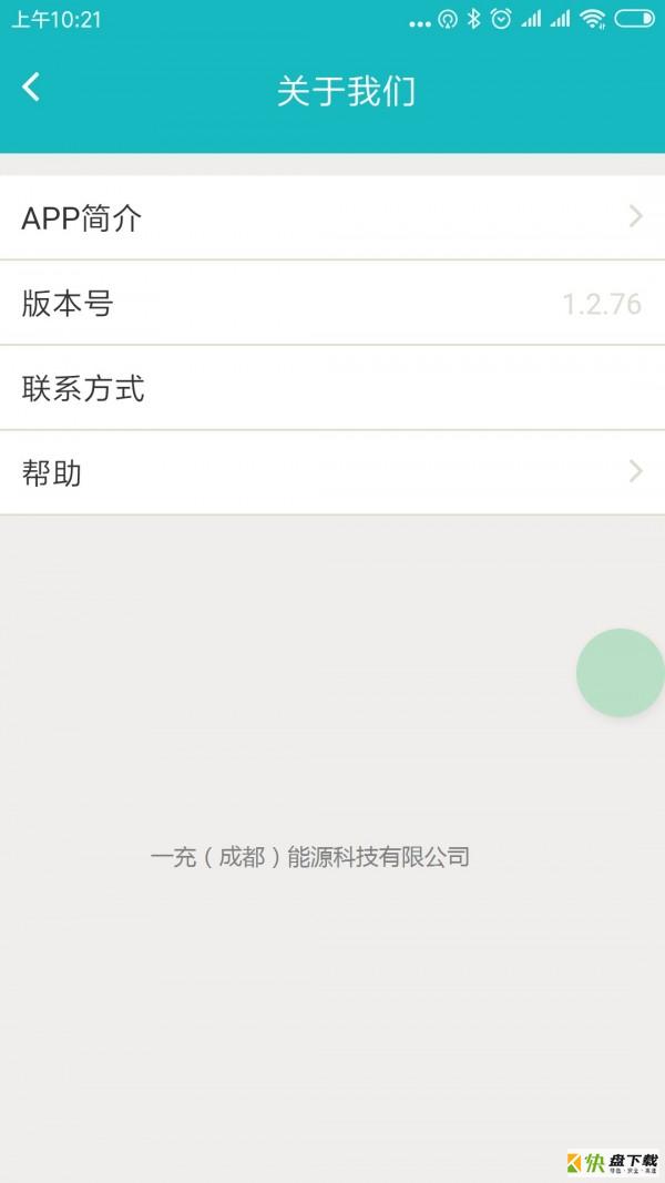 一充电手机免费版 v1.8.31