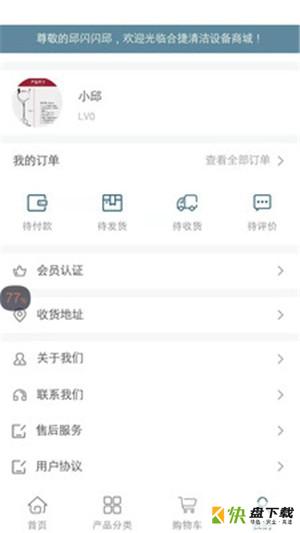 合捷清洁下载