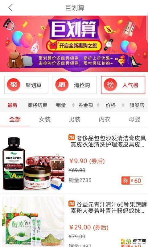 省钱部落app下载