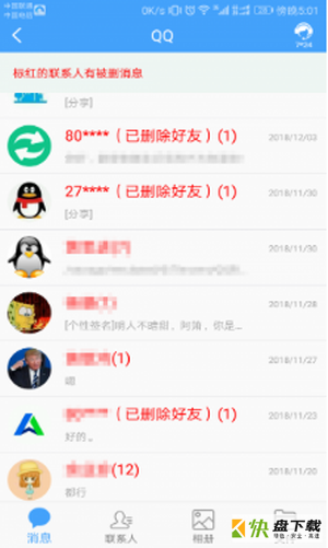 QQ恢复大师app下载