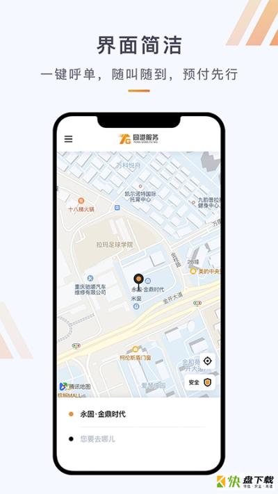 同港出行app下载