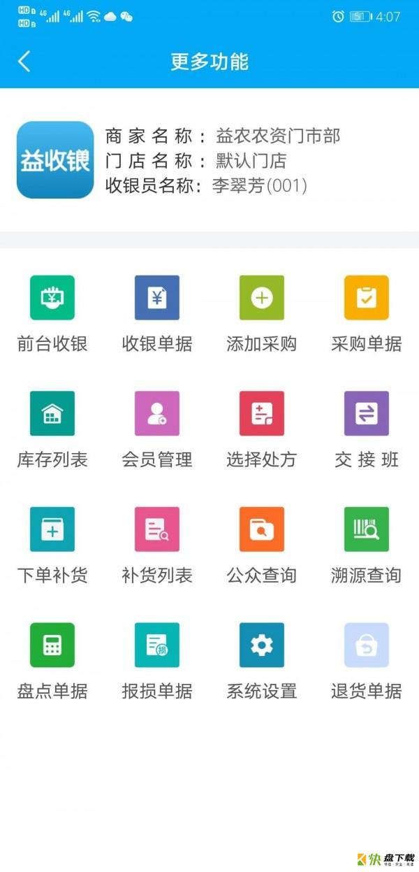 益收银app下载