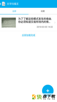 全能文字扫描王下载