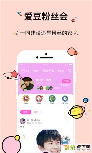 快乐粉丝会app下载