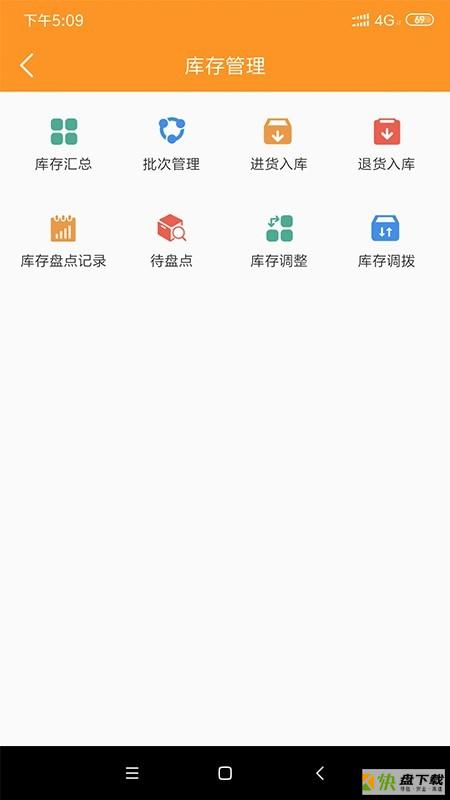 微海厨仓app