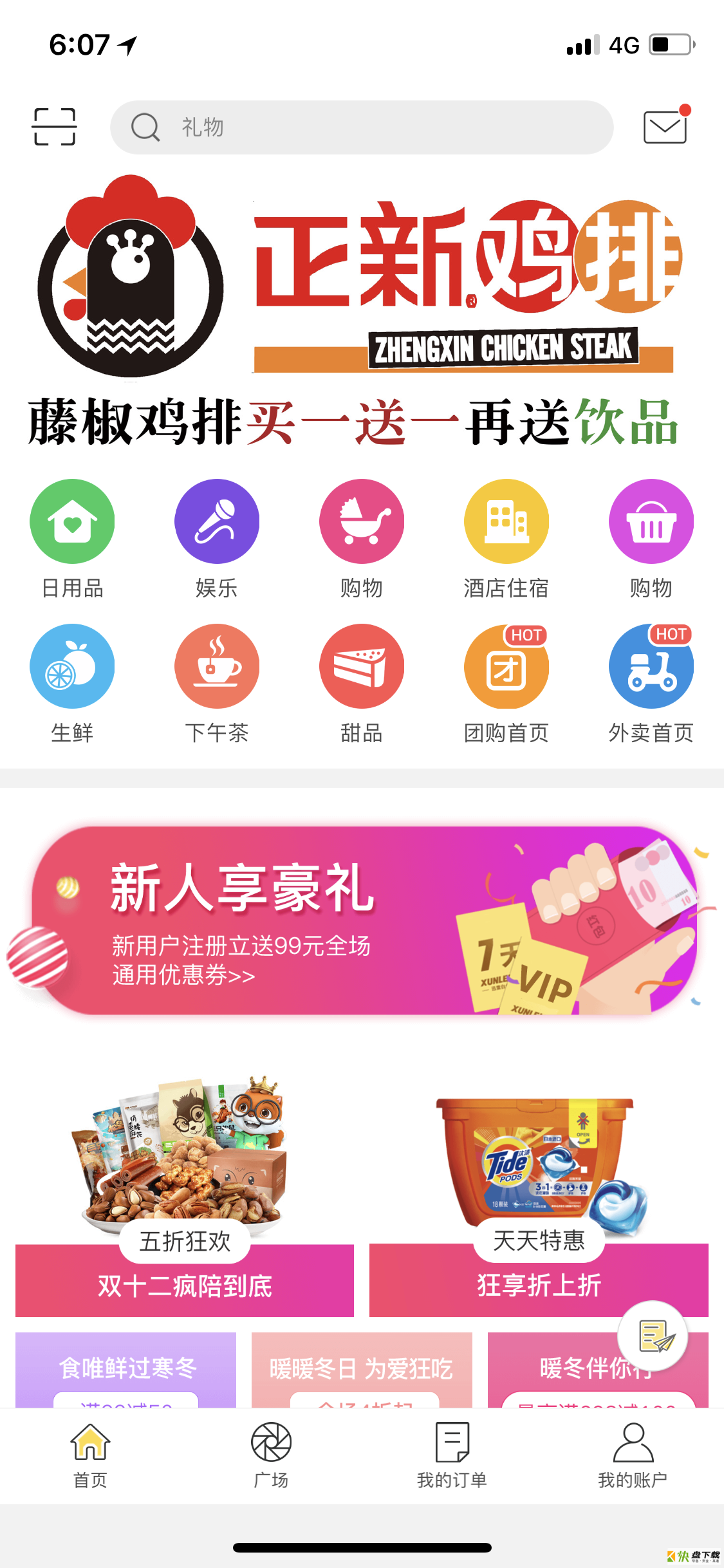 幸福寻甸app下载