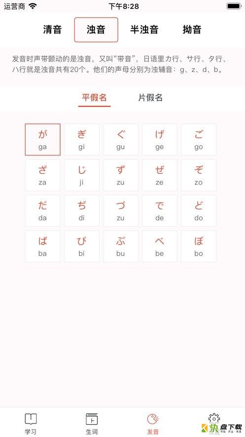 每日日语app下载