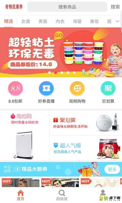 省钱部落下载