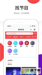 星界会务app