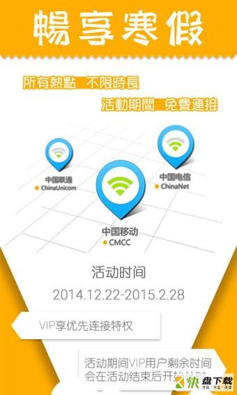 wifiinapp