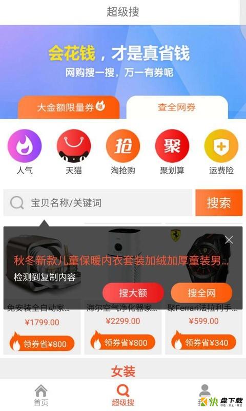 省钱部落下载