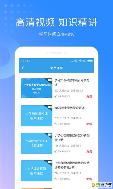 教师资格证考试助手下载