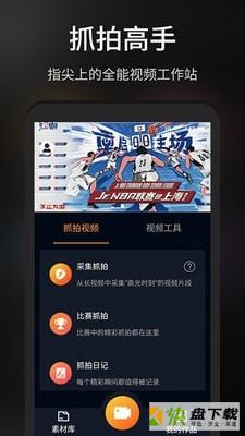 抓拍高手app下载