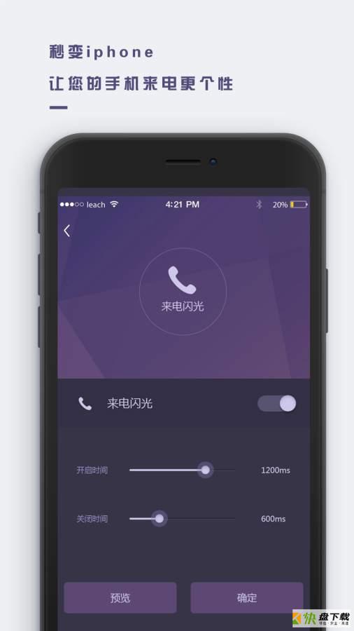 万能来电闪光安卓版 v1.1.4 免费破解版