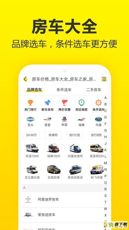 房车猫安卓版 v2.9.0 手机免费版