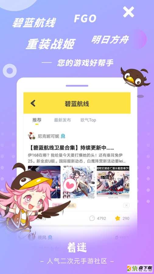 着迷app下载