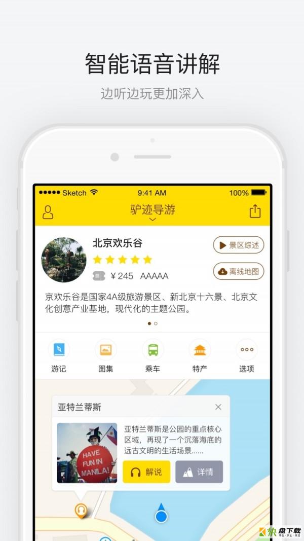 北京欢乐谷app下载