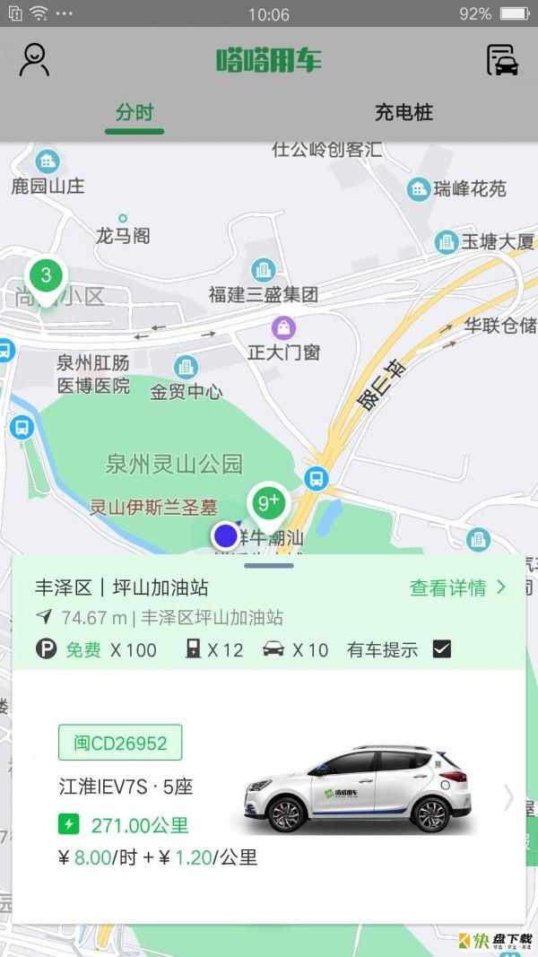 嗒嗒用车app下载